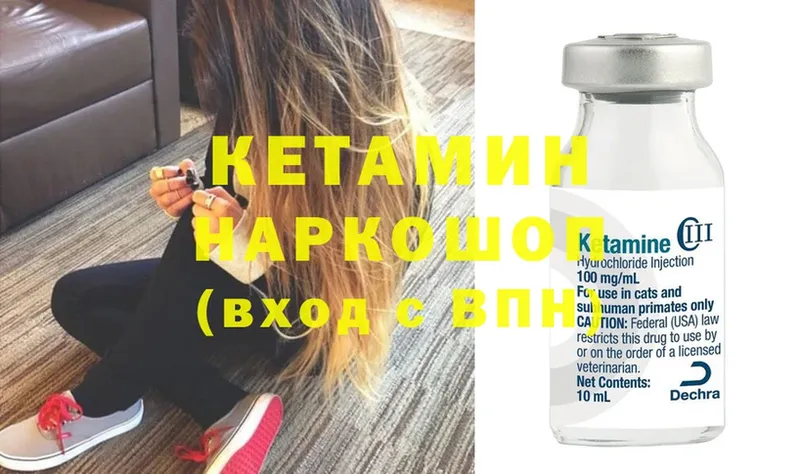 КЕТАМИН ketamine  Багратионовск 